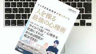 MENSA所属の心理戦略コンサルトが教える。「行動原理」の分析術