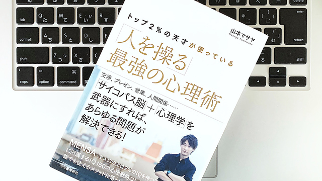 MENSA所属の心理戦略コンサルトが教える。｢行動原理｣の分析術