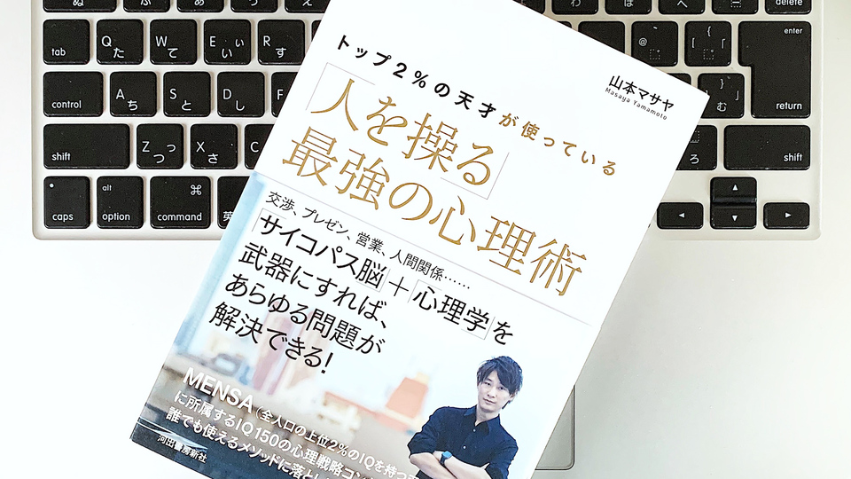 MENSA所属の心理戦略コンサルトが教える。「行動原理」の分析術