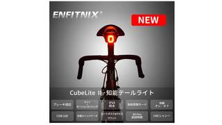 【本日のセール情報】Amazonタイムセールで、1,000円台のブレーキ感応・多機能な自転車テールライトや800円台の3Wayネックウォーマーがお買い得に