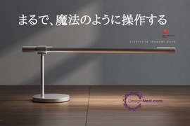 なんだか近未来的…!タッチセンサーで光量を調節できるスタイリッシュな照明機器「LightStrip」