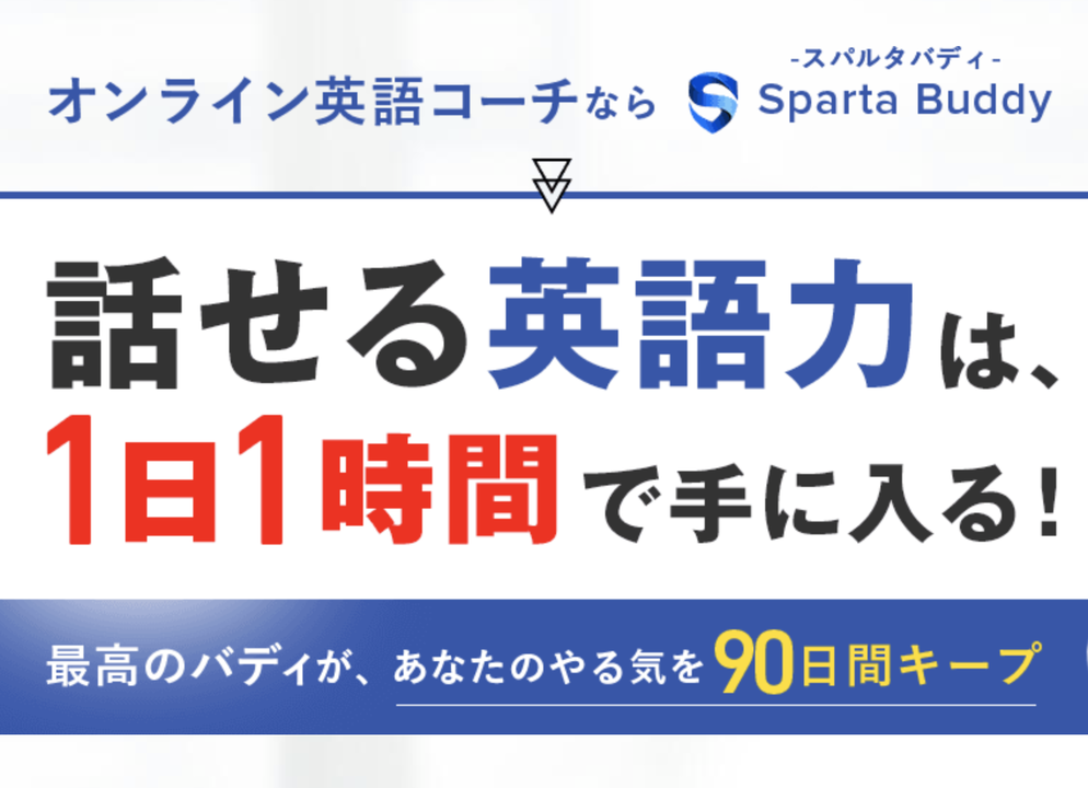 スパルタバディ