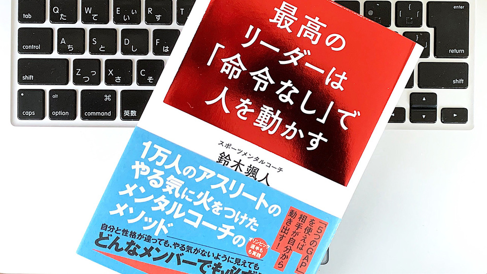 声かけは肯定語で。「行動したくなる環境」を生み出す2つのポイント
