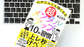 メンタルコーチが明かす「真のポジティブ思考」の身につけ方