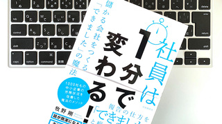 「粗利脳」で生産性アップ。儲けの即戦力になれる「できました教育」とは?