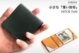素材は高級感のある天然革！ コンパクトだけど機能的な財布｢HITOE Fold｣が登場