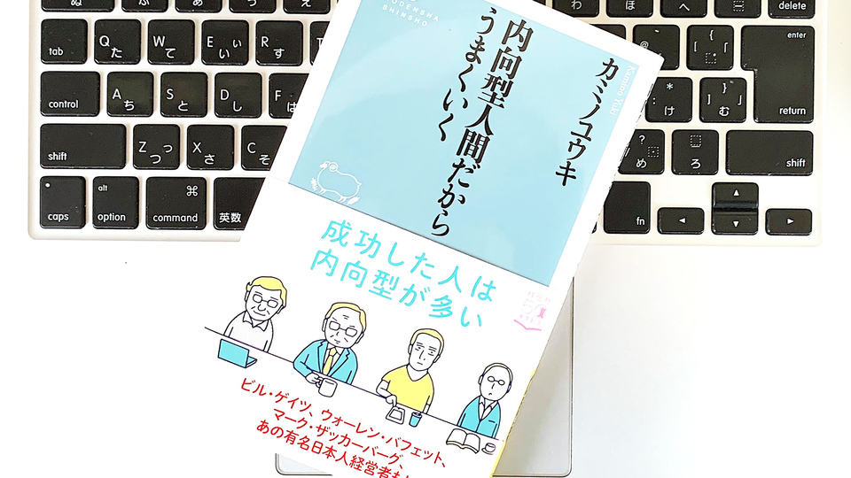 ポモドーロ・テクニックは合わない?「内向型人間」に有効なワークスタイル