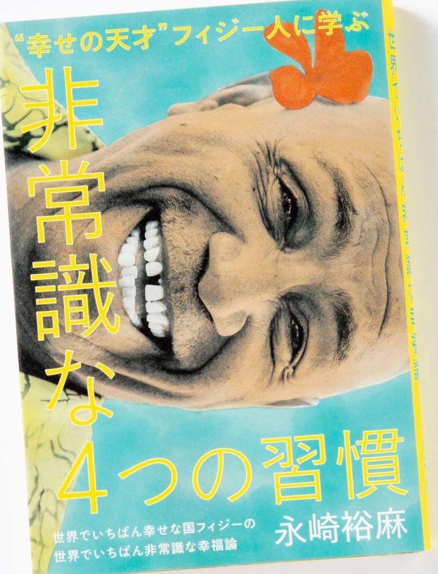 非常識な4つの習慣