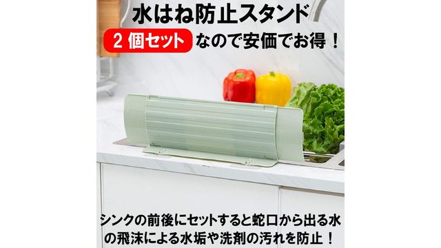 シンク周りの水浸しや汚れ、服が濡れるのをガード。伸縮できる水はね防止スタンド