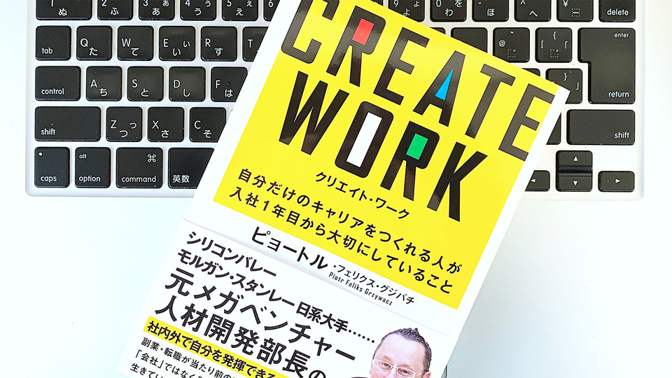 会社・組織をハックする。「副業」時代に必要なビジネススキル