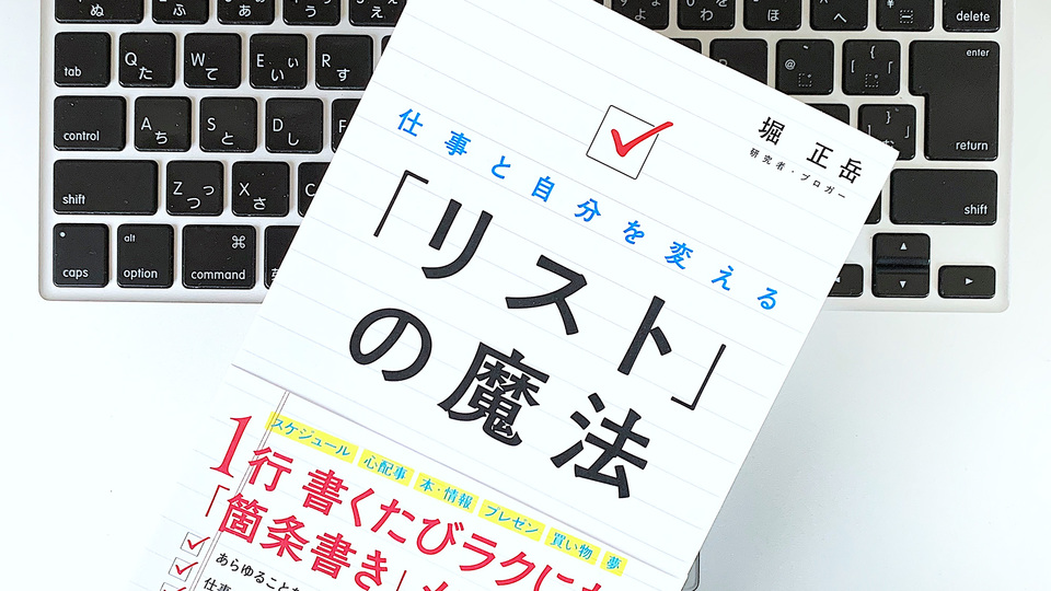 SMARTなタスクでパフォーマンスが上がる。「やることリスト」のつくり方