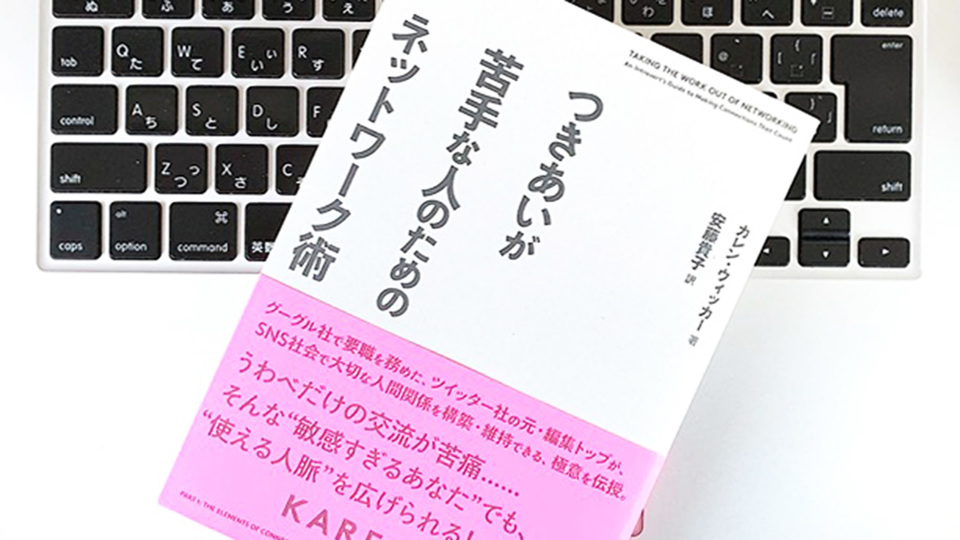 あえて積極的に「雑談」してみよう。内向型人間のネットワーク術