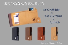 革小物ラバーなミニマリストにぴったり。素材にこだわった天然牛革財布｢C-secure｣