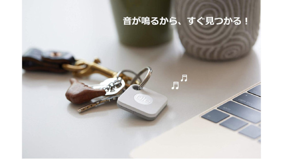 「Tile」があれば、スマホも鍵もすぐに見つかる。世界で最も使用されている、スマートトラッカー!
