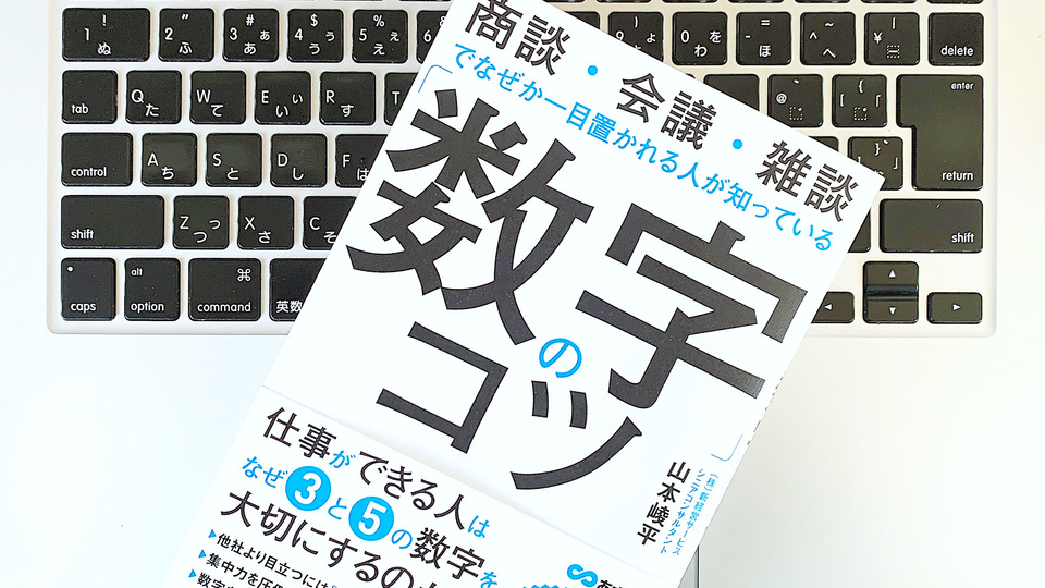 商談・会議・雑談。できるビジネスパーソンが「3」にこだわる3つの根拠