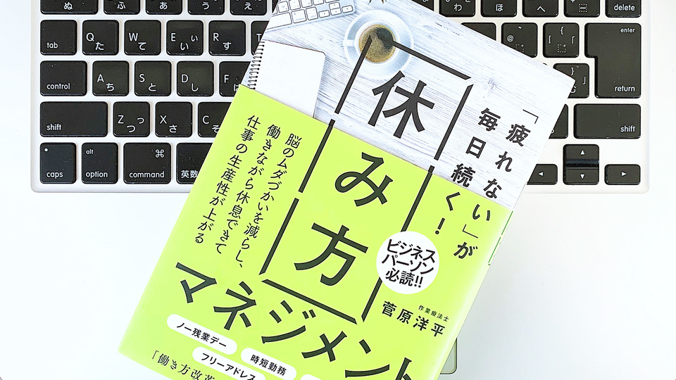生体リズムを知って体の負担を減らす。疲れる人のための休み方マネジメント