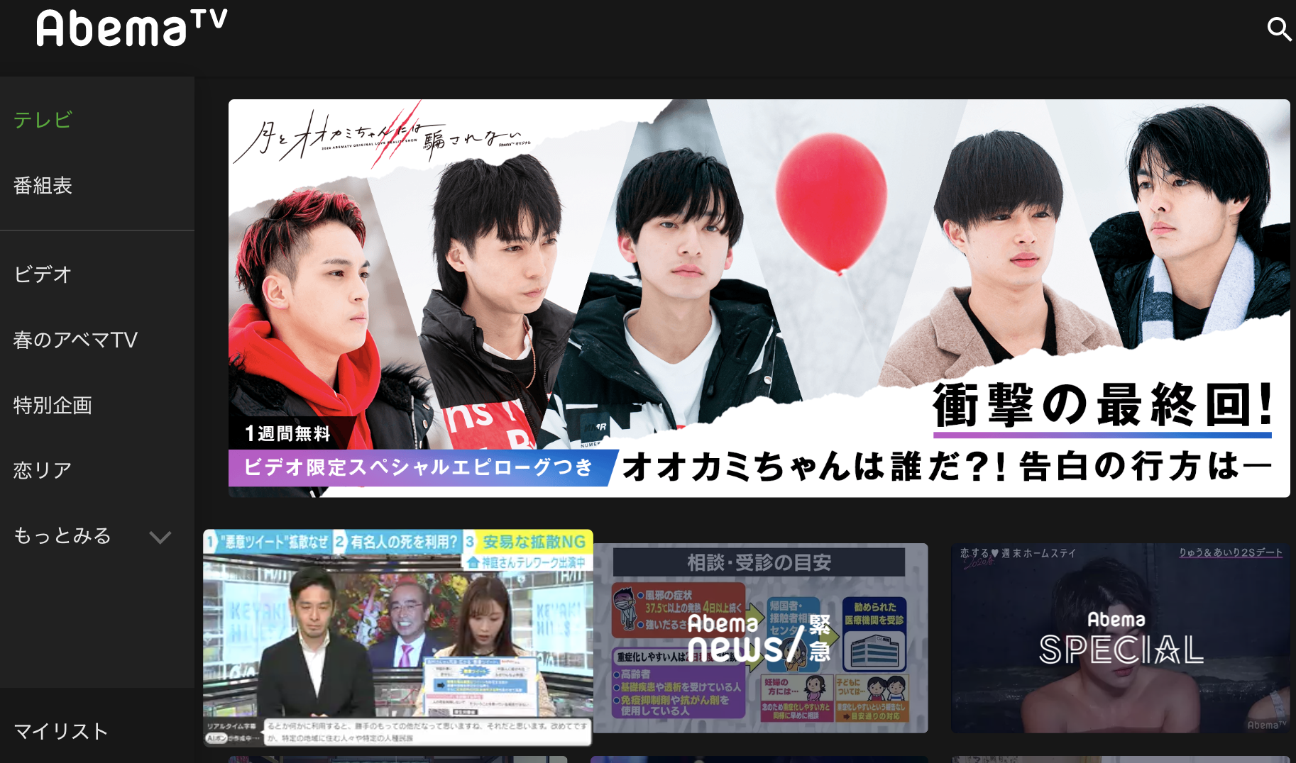 abema TV
