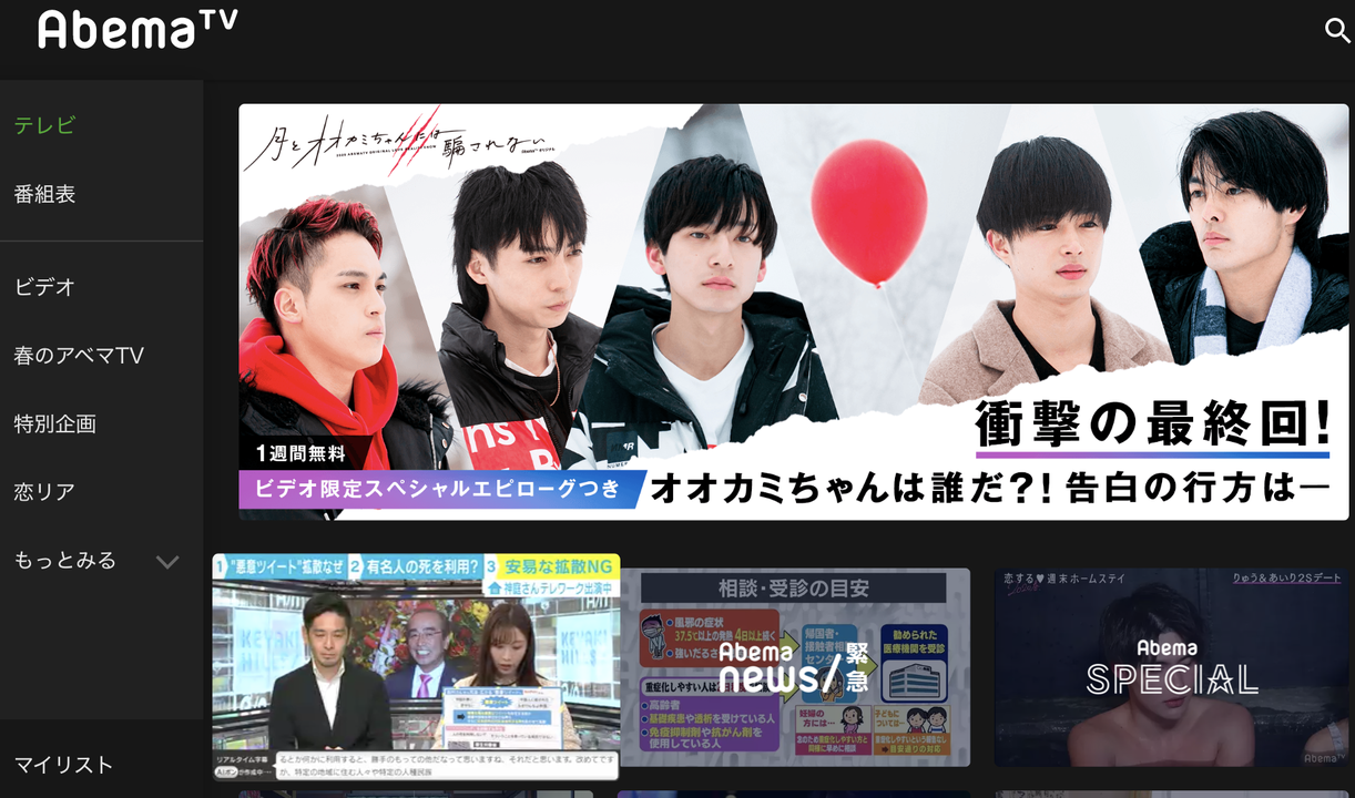 abema TV