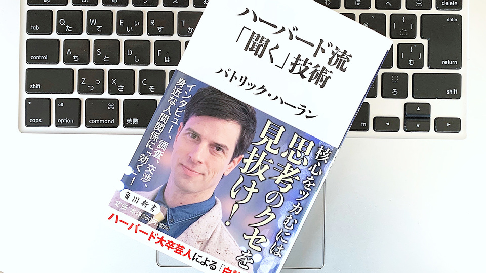「どうせ」と「だって」はバイアス。パックン流対話を生み出す「聞く」力