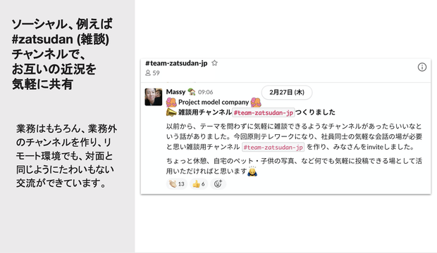 テレワーク時のSlack活用のコツは？ Slack Japan佐々木代表に聞く実践 