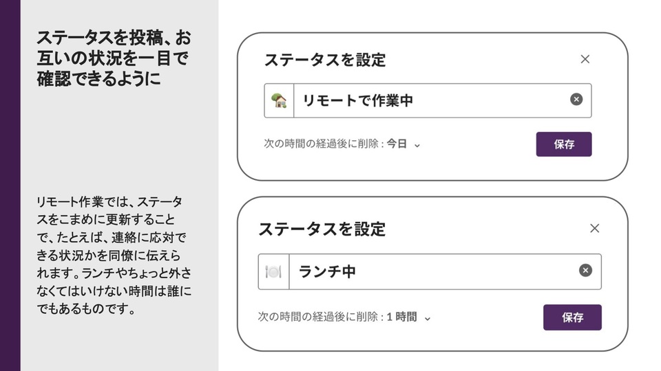 Slackのステータス