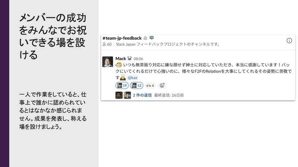 _Slackとリモートワーク_Mar26(ドラッグされました)2