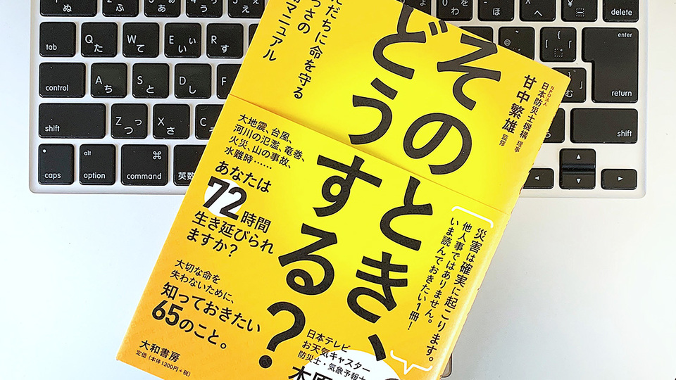 さまざまなシミュレーションが大切。会社にいるとき地震が起きたらどうする?