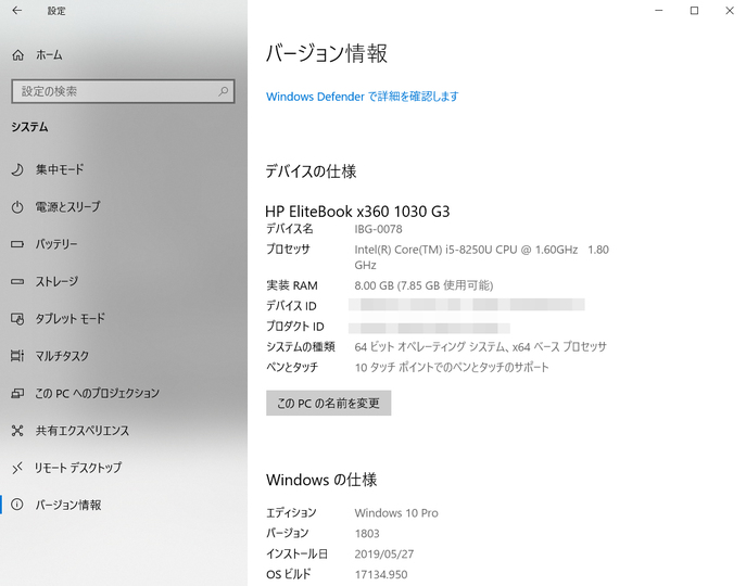 バージョン情報を確認する画面