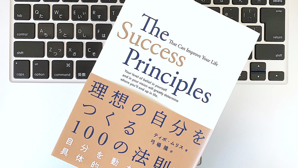 「自分はできる」。ポジティブ転換で人生はより理想に近づけられる