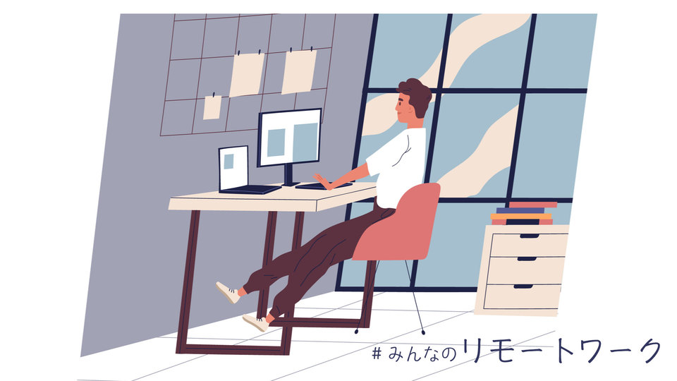 意外なメリット大!家族と働く上で一番大切な心がけは?|みんなのリモートワーク調査結果