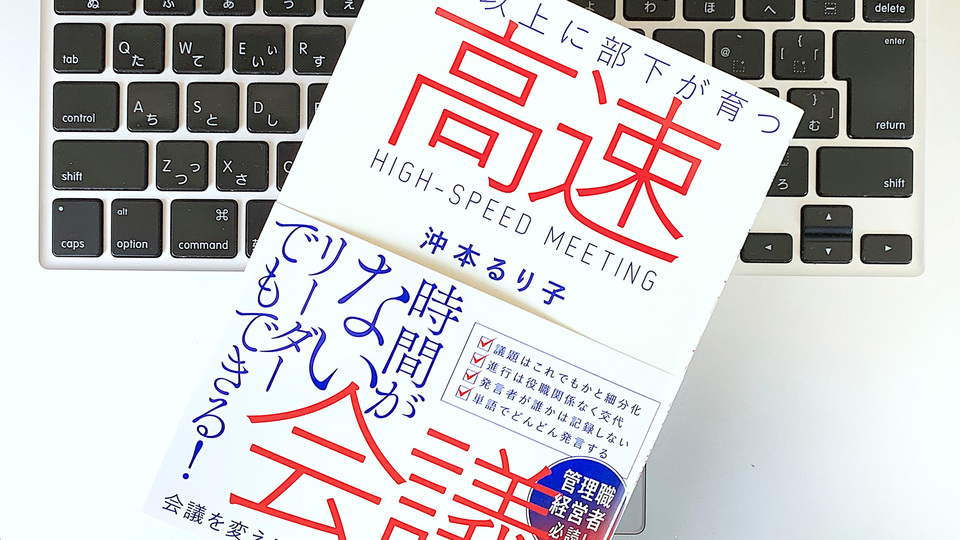 トップダウンから自走型へ。人と組織の成長を促す「5分会議」とは?