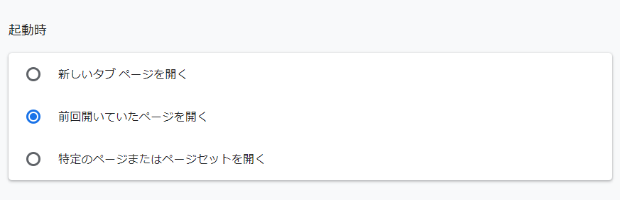 Chromeの設定画面