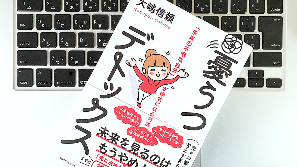 「成功の未来」を想像する習慣をつければ、いろいろなことがうまくいく
