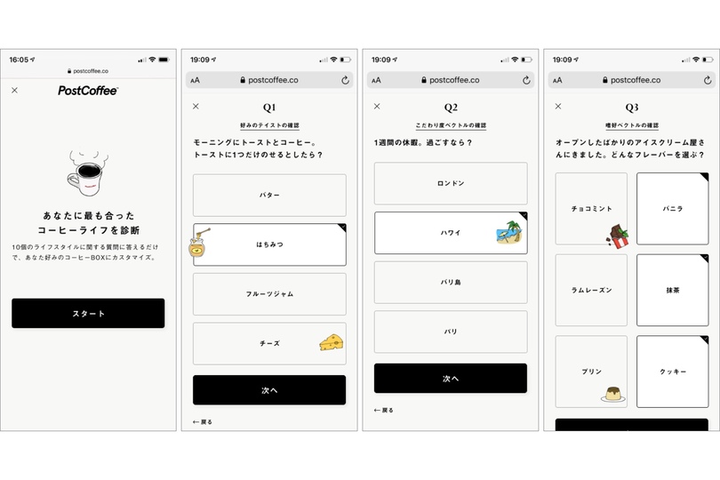コーヒー診断の画面