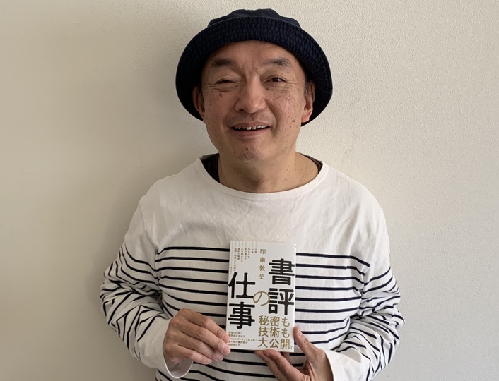 書評家の印南敦史さんに聞く、在宅勤務の生産性を底上げする秘訣