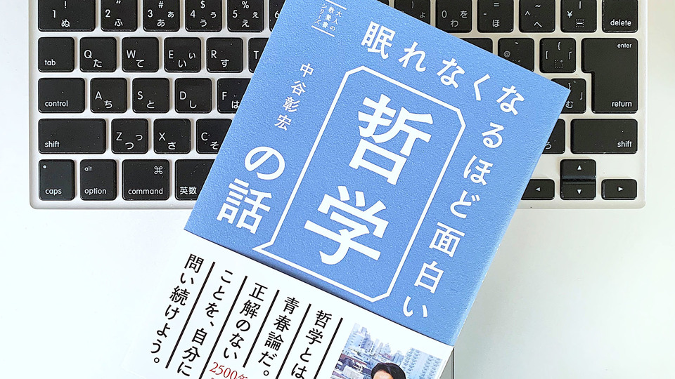 「知らない」を知る。違う意見に耳を傾ける。ソクラテスから学ぶ哲学の基本