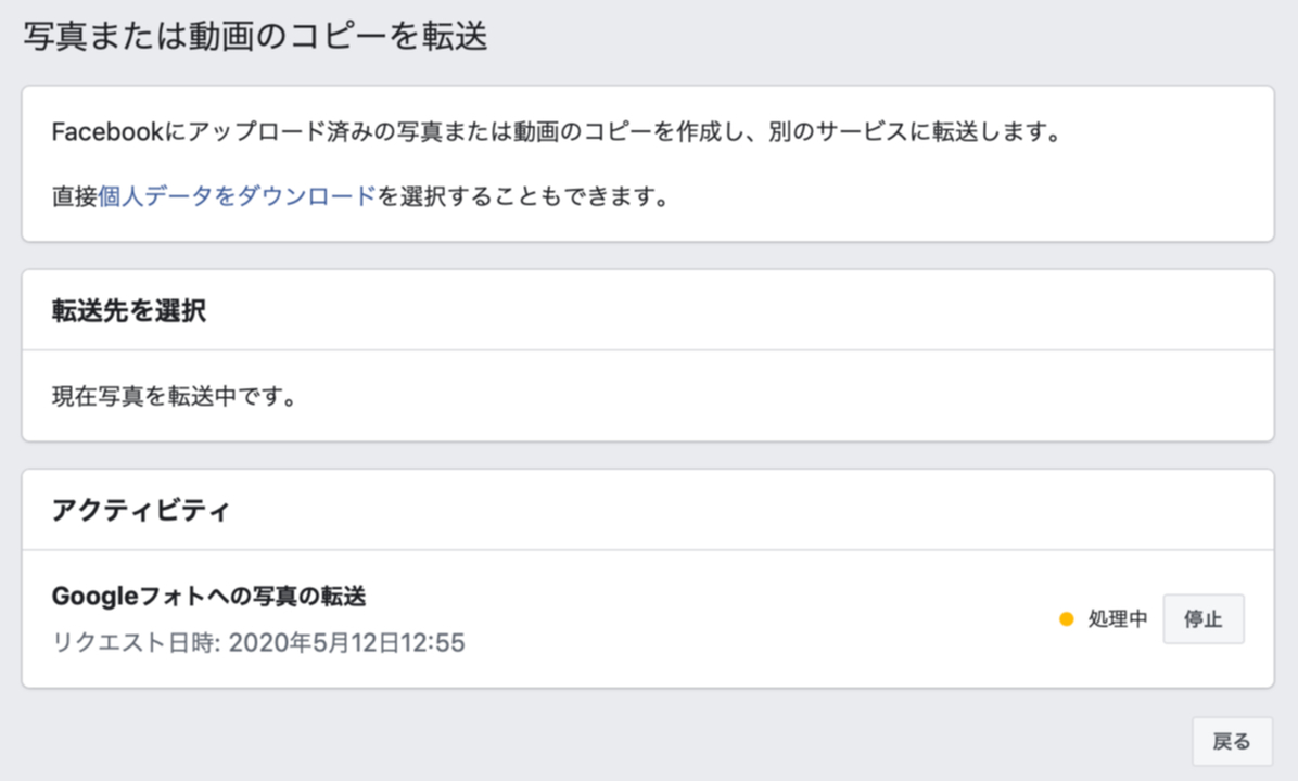写真または動画のコピーを転送の画面