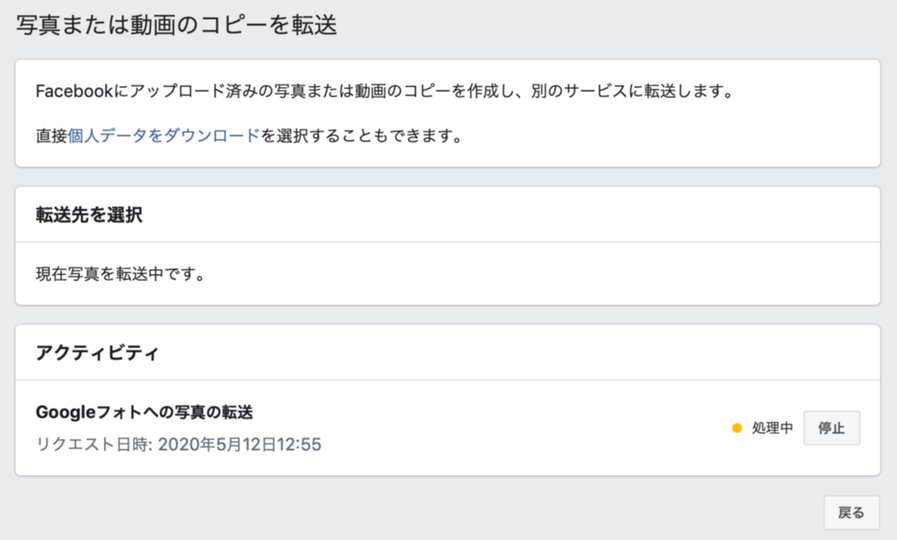 写真または動画のコピーを転送の画面
