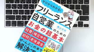 老後破産が確実な人は意外に多い。フリーで働くためのお金の超基本