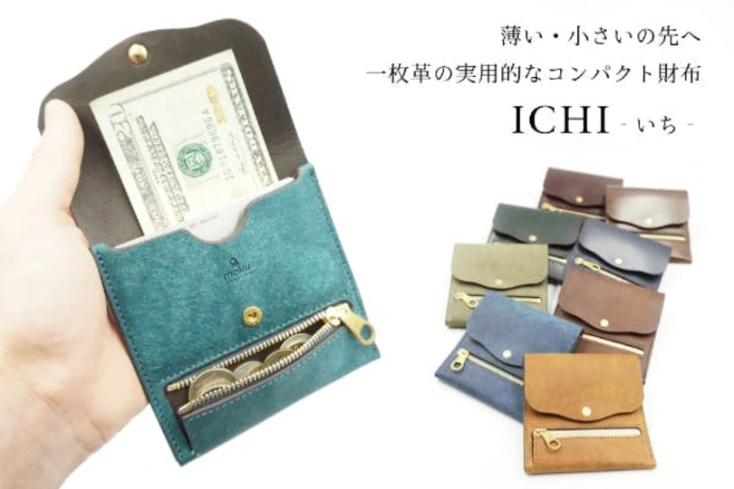 丈夫!薄い!十分な収納力!三拍子揃った財布「ICHI」がmachi-yaに登場