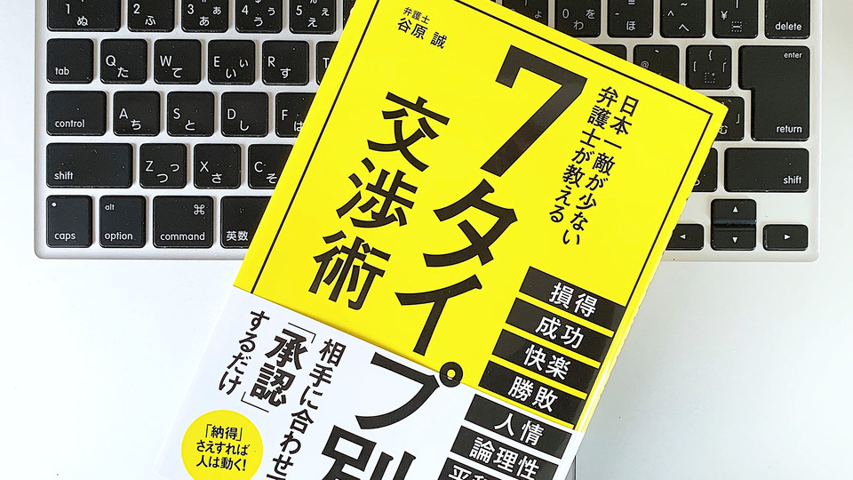 気弱な人ほど説得に強い。「交渉」にコンプレックスを抱く必要がない理由
