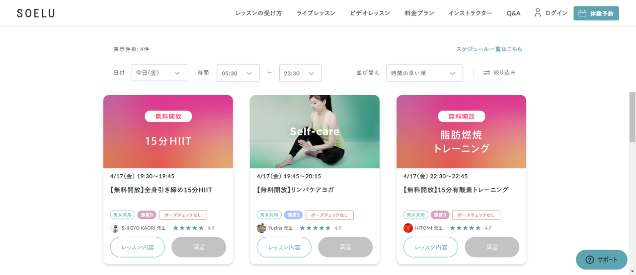 FireShotCapture028-ライブレッスンを探す-オンラインヨガ・フィットネスのソエル-soelu.com