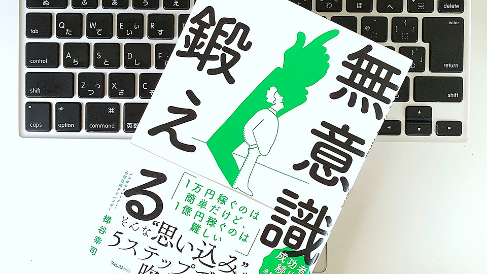 メタ意識にアプローチ。成長を妨げる「限界」という思い込みを取り払う