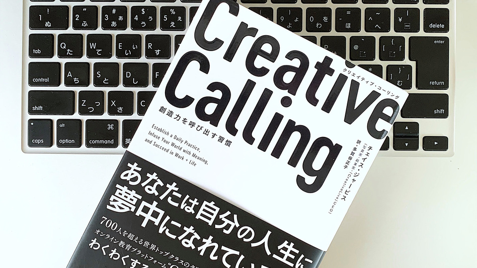リスクに打ち勝ち、豊かに生きるための「クリエイティブ思考」を身につけよう
