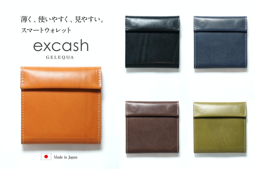 国産ブランド栃木レザー採用! 経年変化が楽しみなミニマルウォレット「excash」