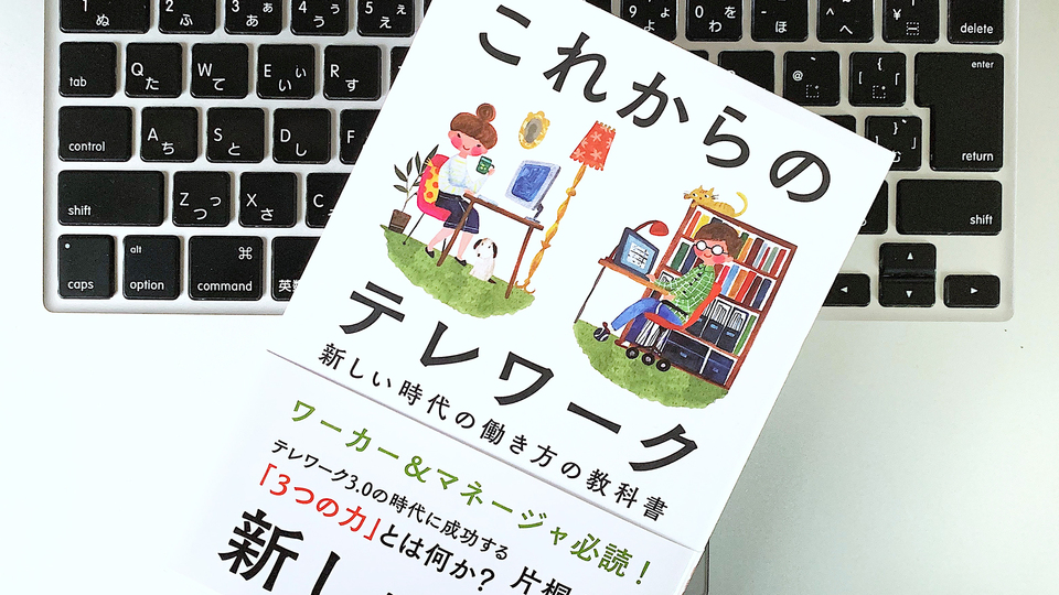 テレワークで評価されるには?アフターコロナに求められる働き方