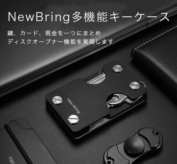 1つで何役兼ねるの!?お札やカード、USBメモリをまとめて収納なNewBring多機能キーケース