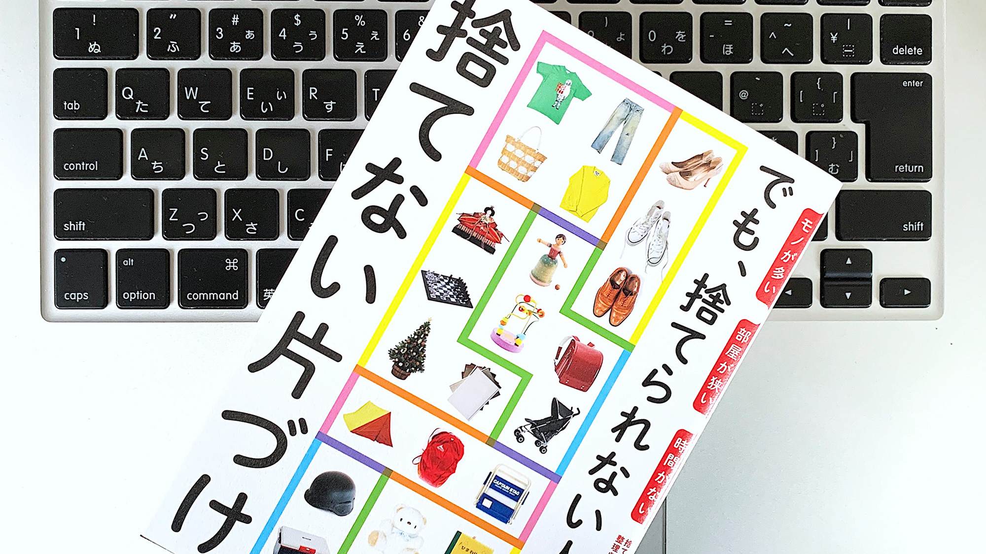 作業は1日3時間まで モノを愛する人のための捨てない片づけ 書評 ライフハッカー 日本版