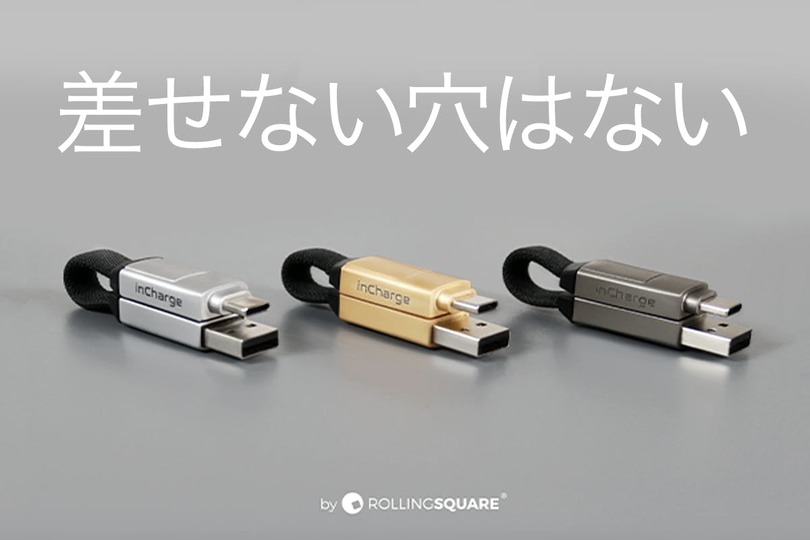 1本であらゆるデバイスに対応。超人気ミニマルケーブル「inCharge 6」がmachi-yaに登場!