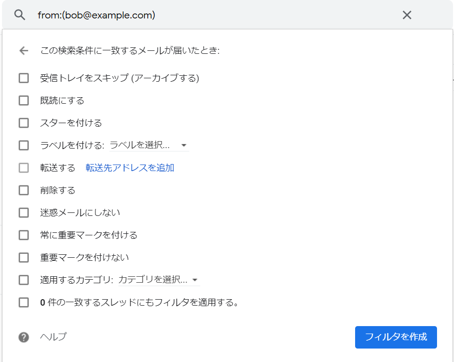 フィルタ作成の画面